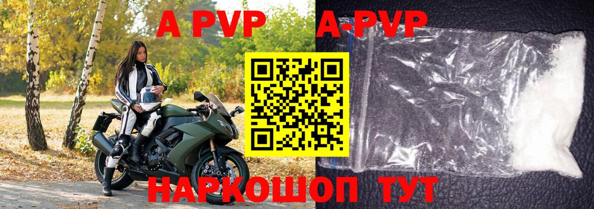 А ПВП кристаллы  A-PVP VHQ  А ПВП мука  Вход с VPN  Конаково 