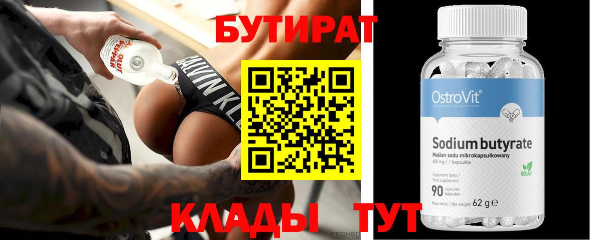 Конаково  Бутират GHB  Вход с VPN 