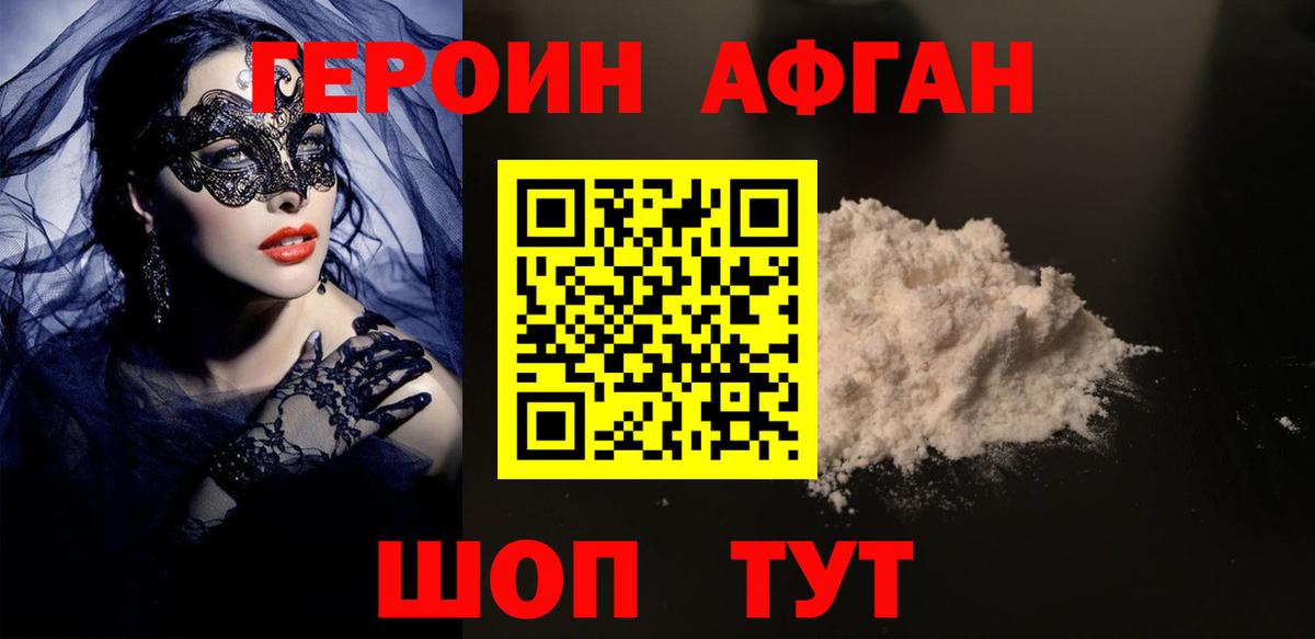 Конаково  ГЕРОИН белый  Вход с VPN 