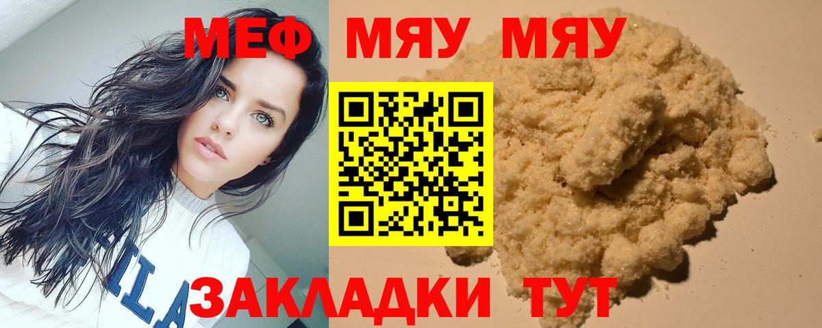 Меф мяу мяу кристаллы Конаково